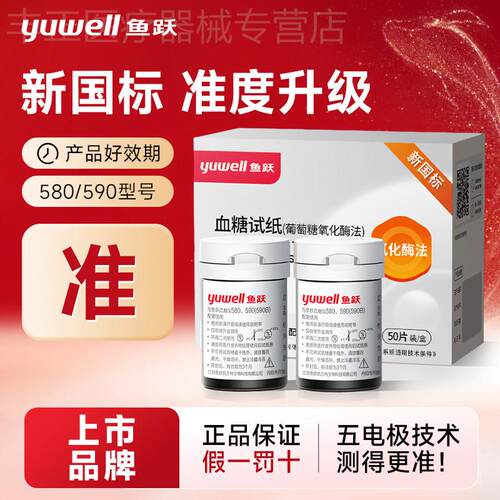 鱼跃血糖仪580家用测试准精测血糖的仪器测量仪试纸官方旗舰店配