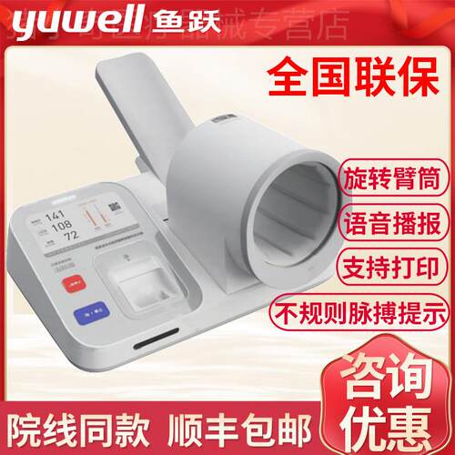 鱼跃电子血压计YE990家用臂筒式精准全自动医疗医用测量压仪器配