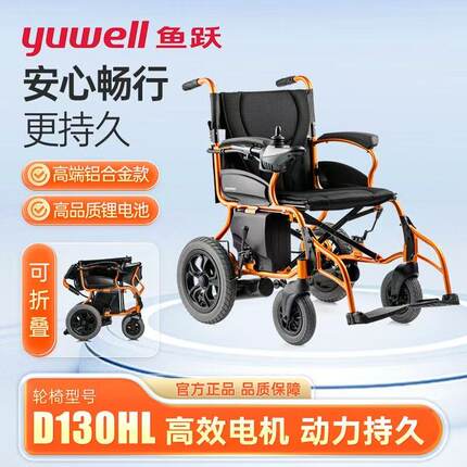 鱼跃电动轮椅车折叠轻便老年人智能全自动代步车D130EL