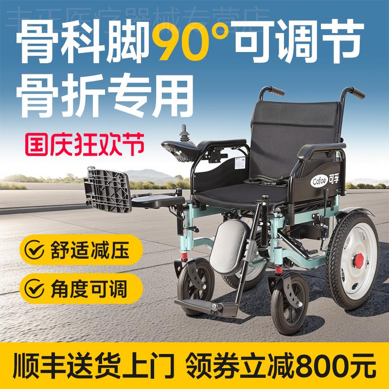 可孚电动轮椅手推车折叠轻便腿部骨折可抬腿托家用代步椅子长续航