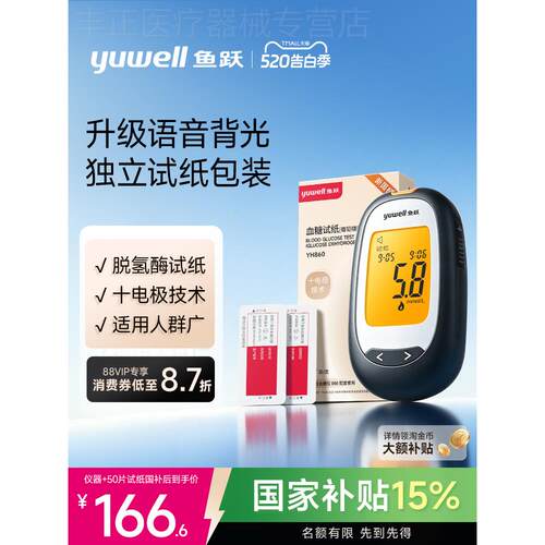 鱼跃860量糖医院同款精准家用试仪量糖器试纸官方旗舰店配件