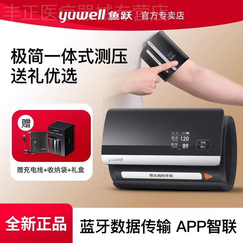 鱼跃630CR充电款电子血压测量仪家用上臂式血压计一体机智能蓝牙