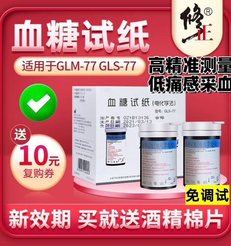 修正血糖测试仪GLM-77家用