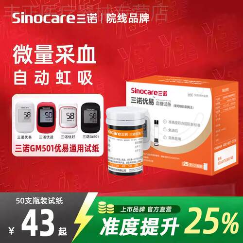 三诺GM501优易血糖仪试纸工厂直发家用精准测血糖仪器医用糖尿病