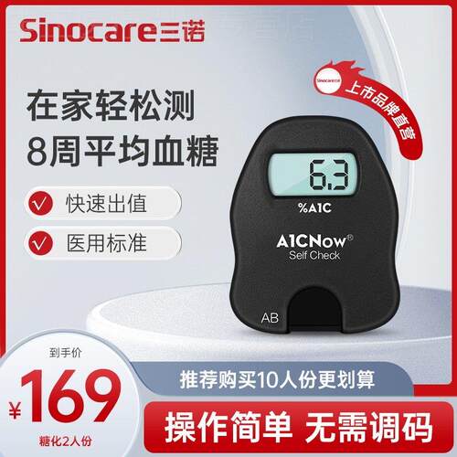 三诺糖化血红蛋白检测仪试纸家用孕妇测血糖的仪器医用精准全自动