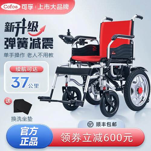 可孚电动轮椅智能全自动折叠轻便小型老年人老人专用成人滑板车电