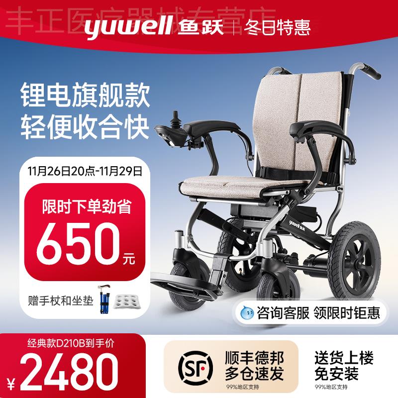 鱼跃电动轮椅车便携式可折叠轻便老年人专用残疾智能全自动代步车