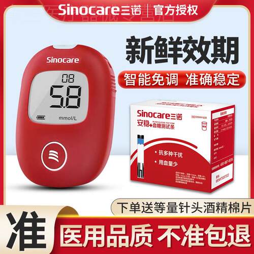 sinocare三诺安稳十血糖测试条加测试仪家用血糖机测血糖机器试纸