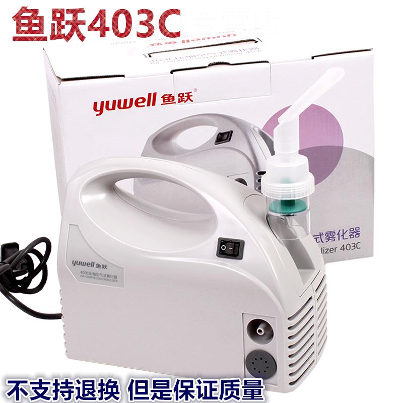 鱼跃牌雾化机403K压缩空气式家用儿童大人医疗化痰止咳润肺雾化器