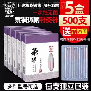 5盒500支华佗牌针灸针一次性毫针紫铜环柄针灸专用非银针配件