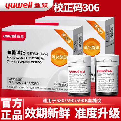 鱼跃血糖仪血糖测试仪家用试纸