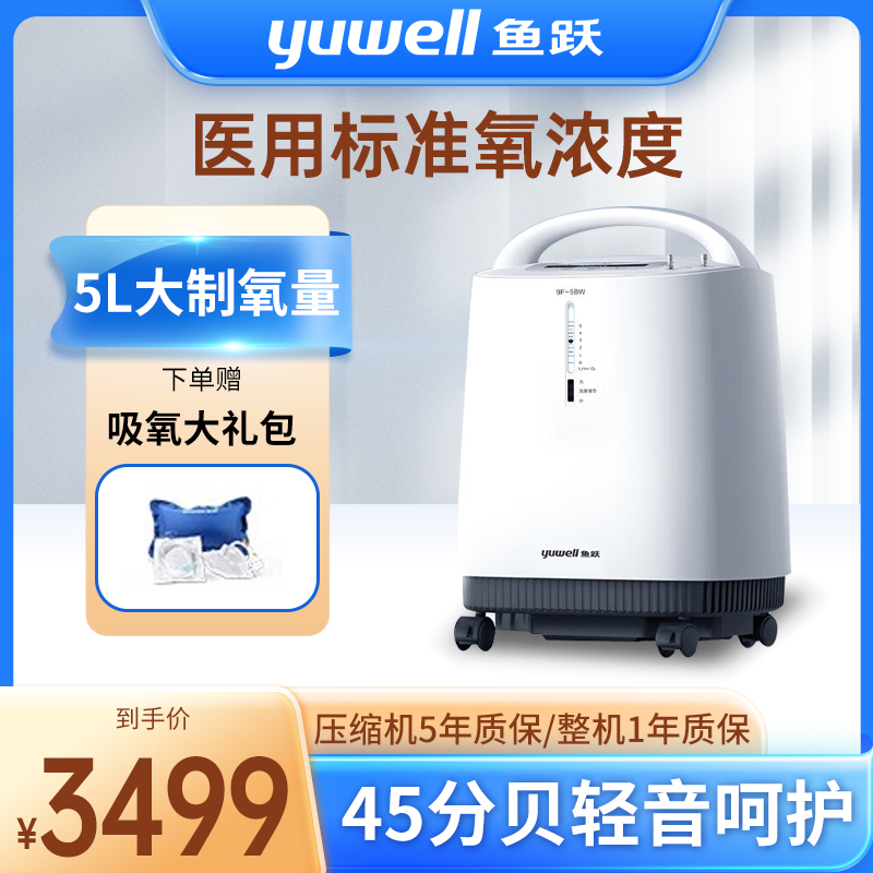 【医用级】制氧机家用5L浓度吸氧机老人雾化呼吸机9F-5BW配件