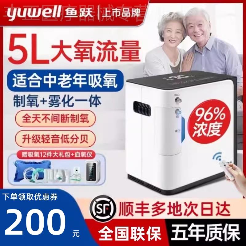 鱼跃牌制氧机家用老人官方旗舰店小型孕妇家庭5升L便携吸氧气机器