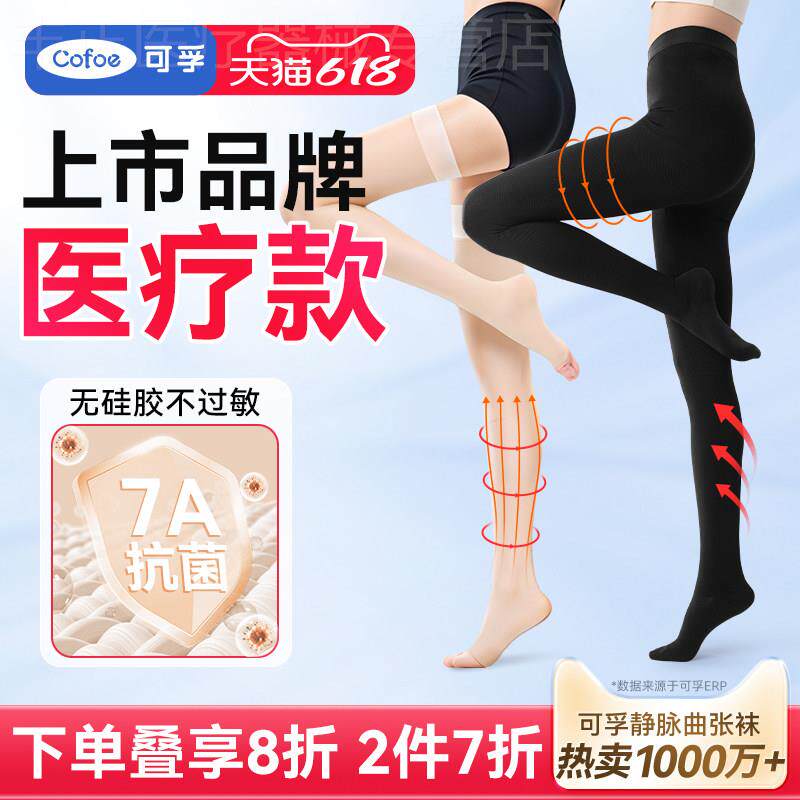 可孚静脉曲张弹力袜医疗弹性袜压力扩张小腿男女孕妇夏季薄款配件