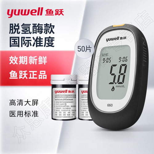 鱼跃660血糖仪血糖测试仪试纸