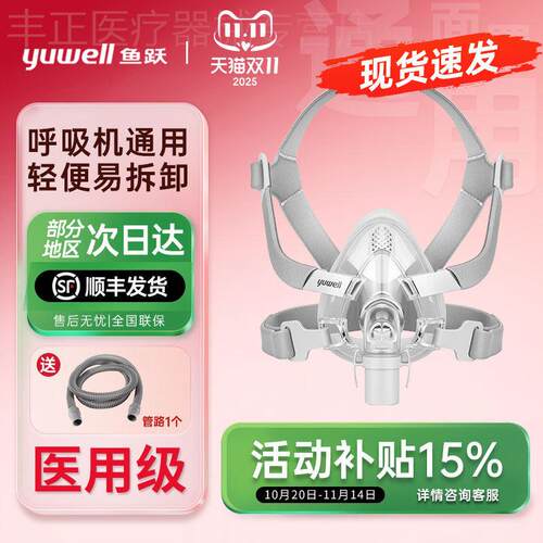 鱼跃呼吸机面罩头带肺肿气家用氧气睡眠止鼾打鼾口鼻罩通用配件配