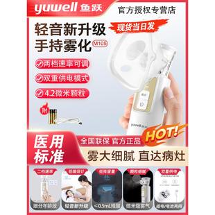 鱼跃手持雾化器M102儿童家用老人便携网式 超声雾化吸入雾化机M105