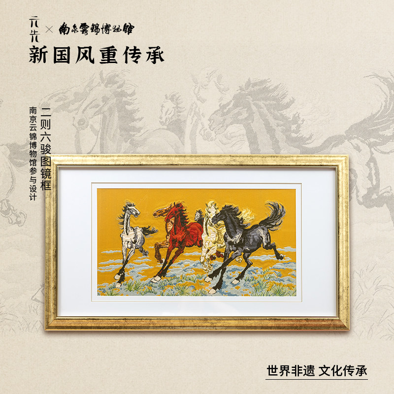 南京云锦研究所六骏图镜框挂画商务送礼高档送长辈送领导送客户
