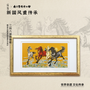 南京云锦研究所六骏图镜框挂画商务送礼高档送长辈送领导送客户