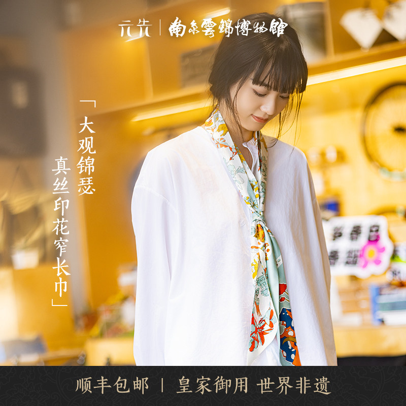 南京云锦研究大观锦瑟真丝窄长巾
