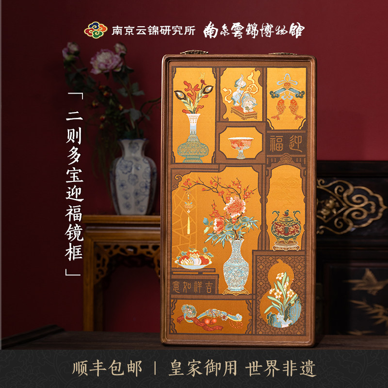 多宝迎福南京云锦研究所非遗纯手工孔雀羽真金高档挂画礼盒收藏品