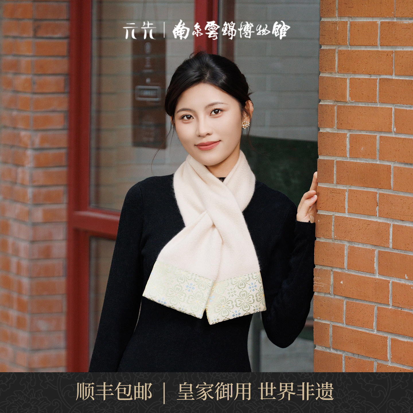 南京云锦研究所金旅菱华羊绒围巾
