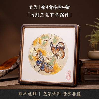 南京云锦博物馆三生有幸摆件
