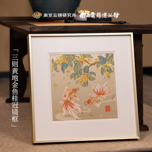 南京云锦研究所金鱼桂冠装饰挂画
