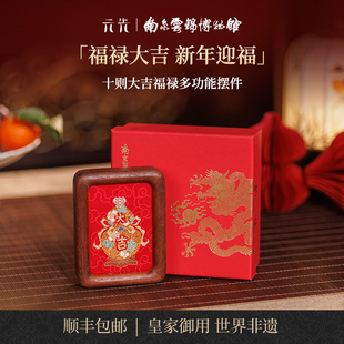 大吉福禄南京云锦研究所磁吸冰箱贴新年摆件文创纪念品马年伴手礼