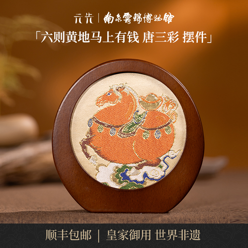 南京云锦研究所马上有钱非遗摆件