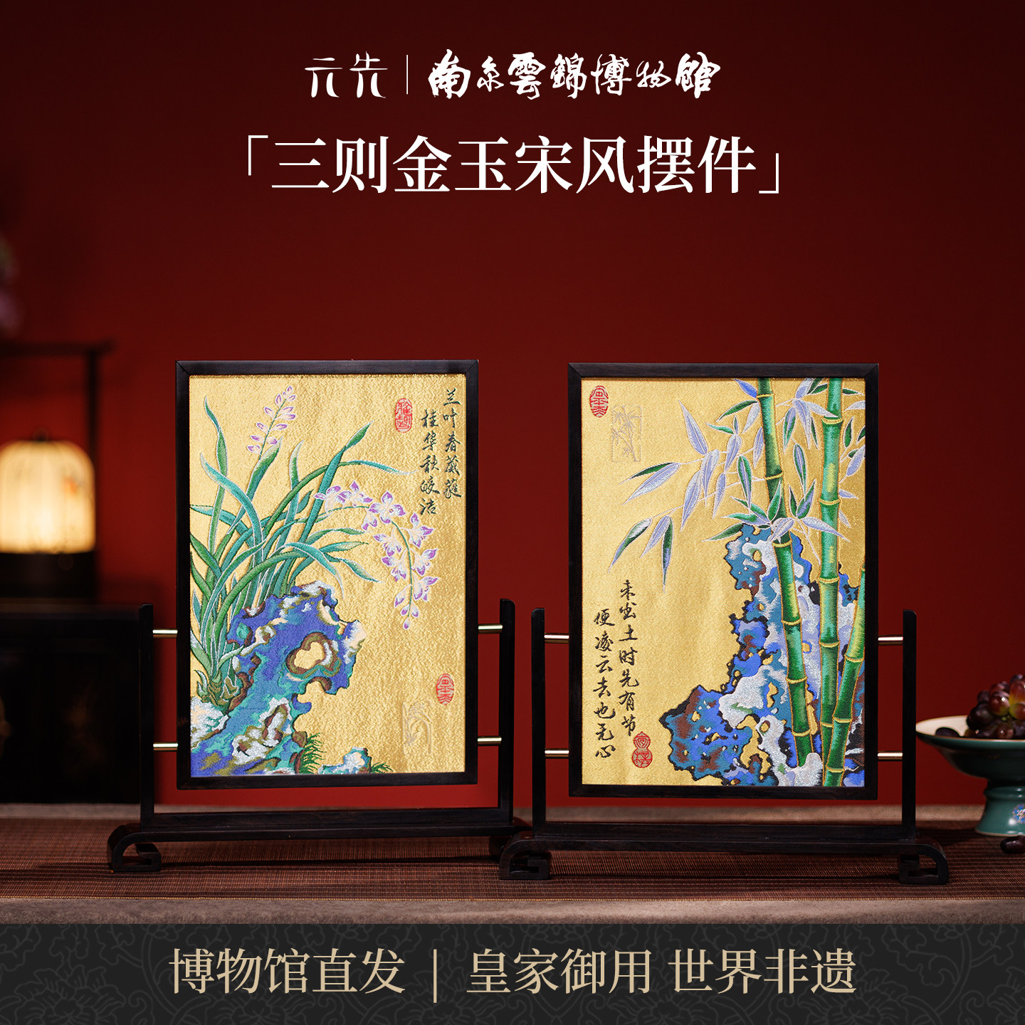 南京云锦研究所金玉宋风摆件