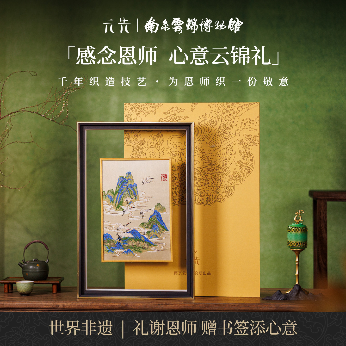 南京云锦研究所鹤舞云天装饰画