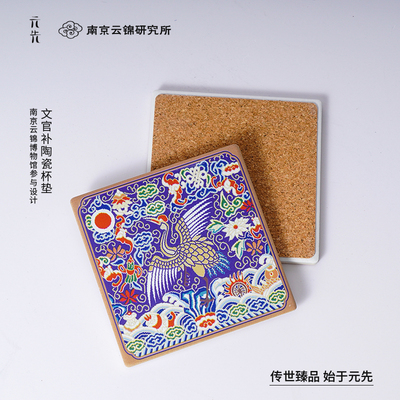 南京云锦研究所创意陶瓷杯垫