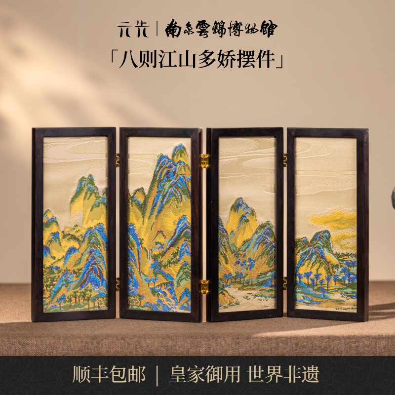 南京云锦研究所江山多娇摆件