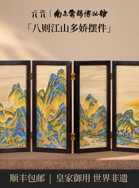江山多娇南京云锦研究所博物馆桌面屏风摆件非遗织锦工艺商务礼品