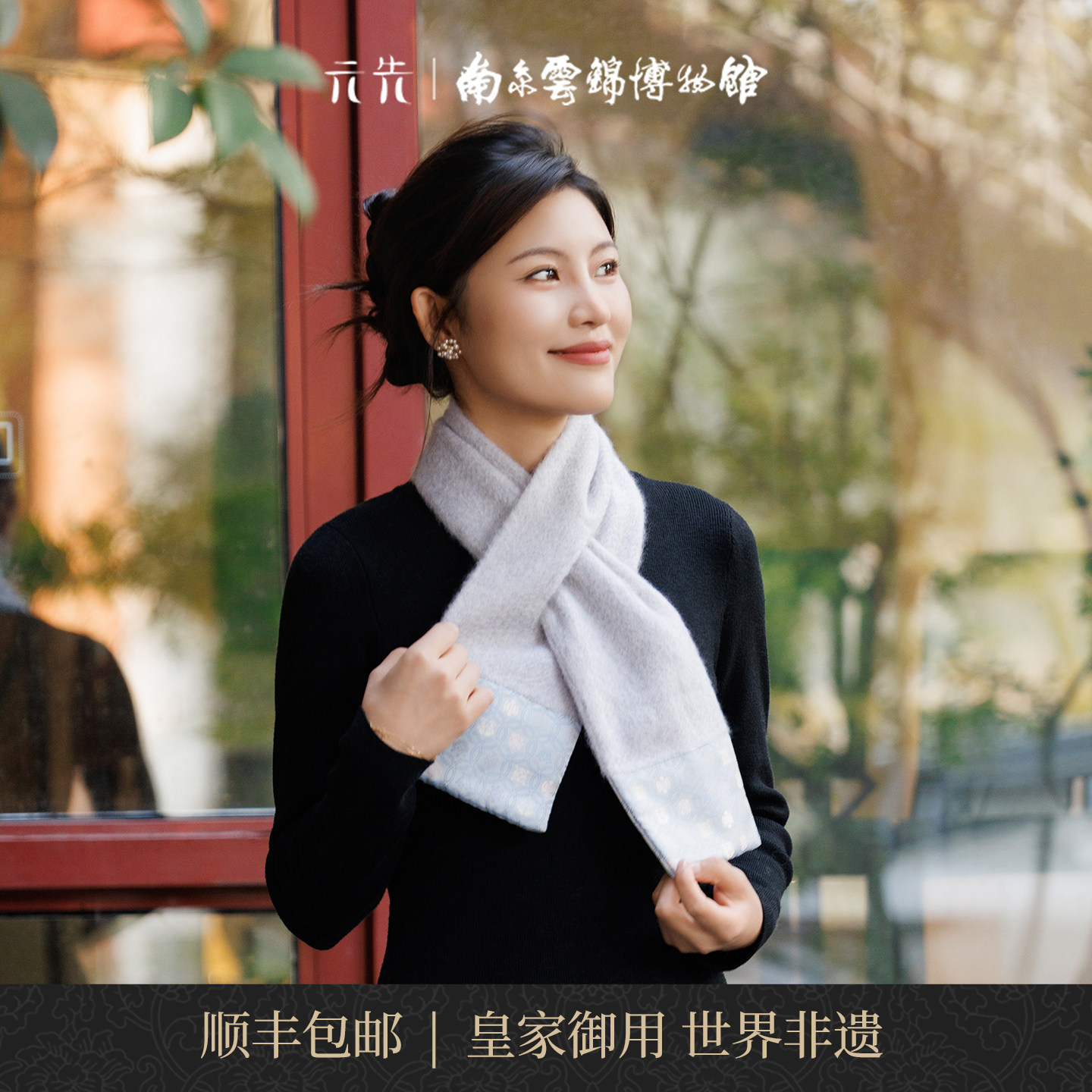 祥瑞八宝南京云锦研究所多用女士羊绒围巾披肩桑蚕丝百搭送长辈