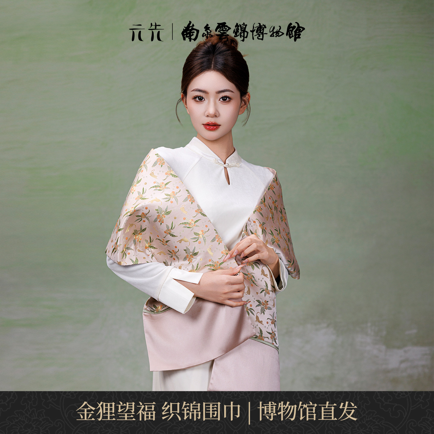 南京云锦研究所金狸望福围巾