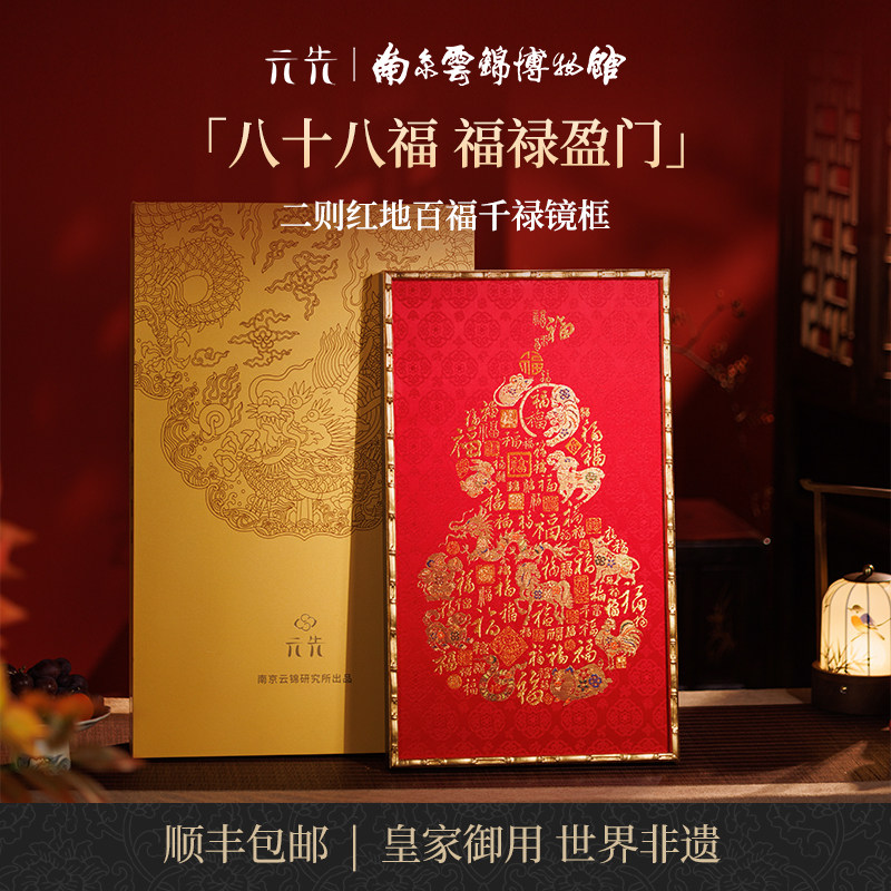 百福千禄南京云锦研究所葫芦装饰画送长辈手工非遗玄关客厅挂画