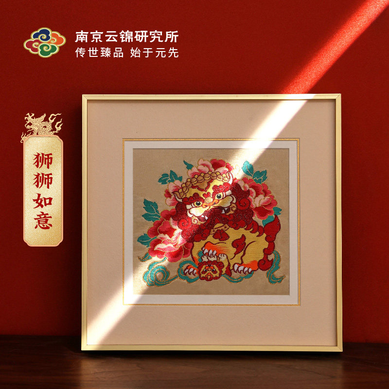 狮狮如意南京云锦研究所元先喜狮挂画新中式特色工艺品家居装饰画
