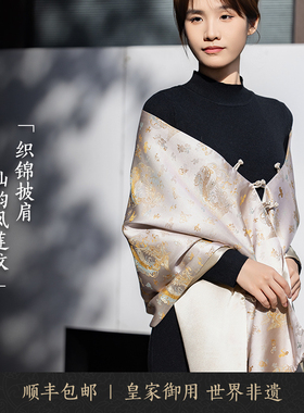 仙韵凤莲南京云锦研究所围巾披肩非遗手工女士桑蚕丝真丝高档礼物