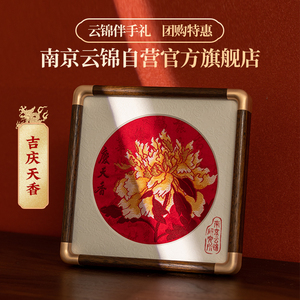 南京云锦研究所博物馆官方旗舰非遗高档摆件刺绣新中式工艺品送礼