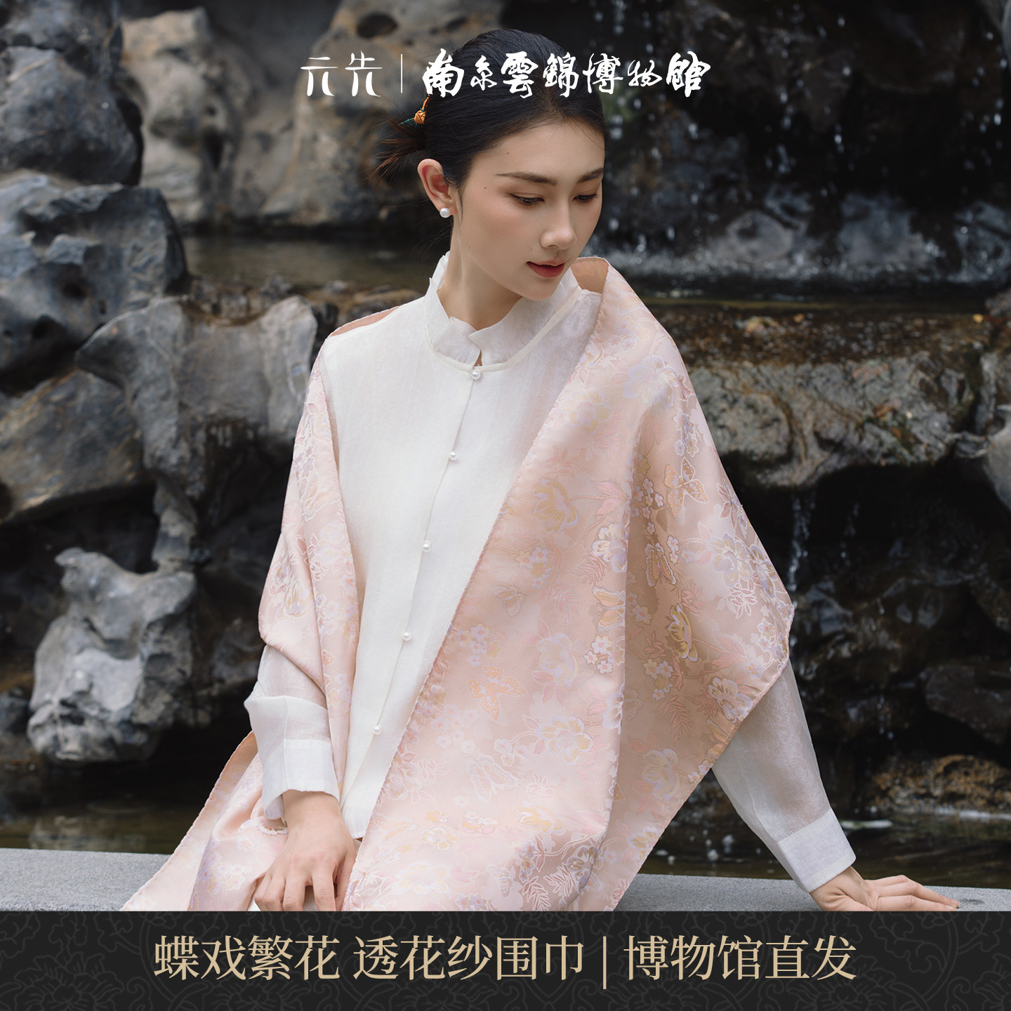 南京云锦研究所蝶戏繁花围巾