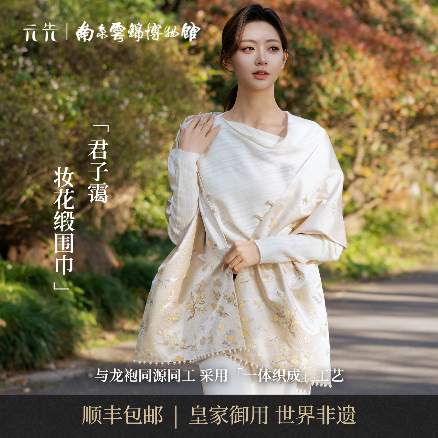 君子霭妆花缎围巾南京云锦研究所真丝非遗新中式披肩送长辈礼物