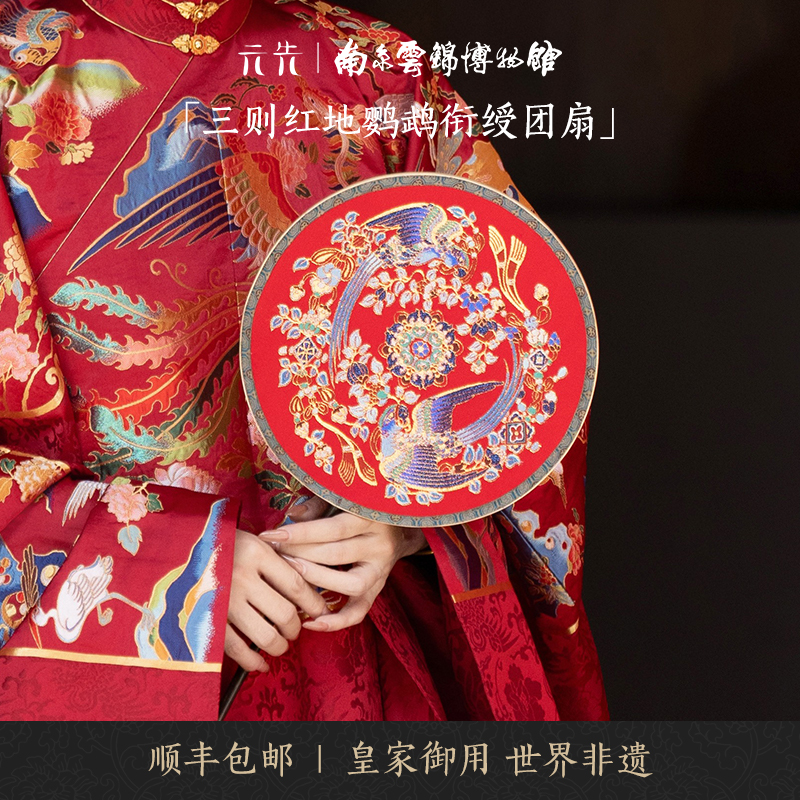 南京云锦研究所鹦鹉衔绶团扇新婚