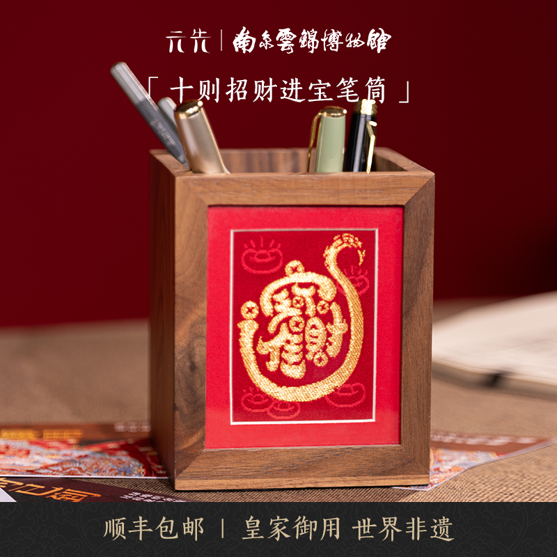 南京云锦博物馆招财进宝笔筒