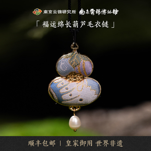 元 国风高档毛衣链 先南京云锦研究所吉祥葫芦织锦项链2025新款 中式