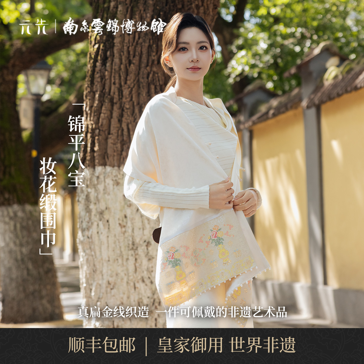 南京云锦博物馆锦平八宝真金围巾