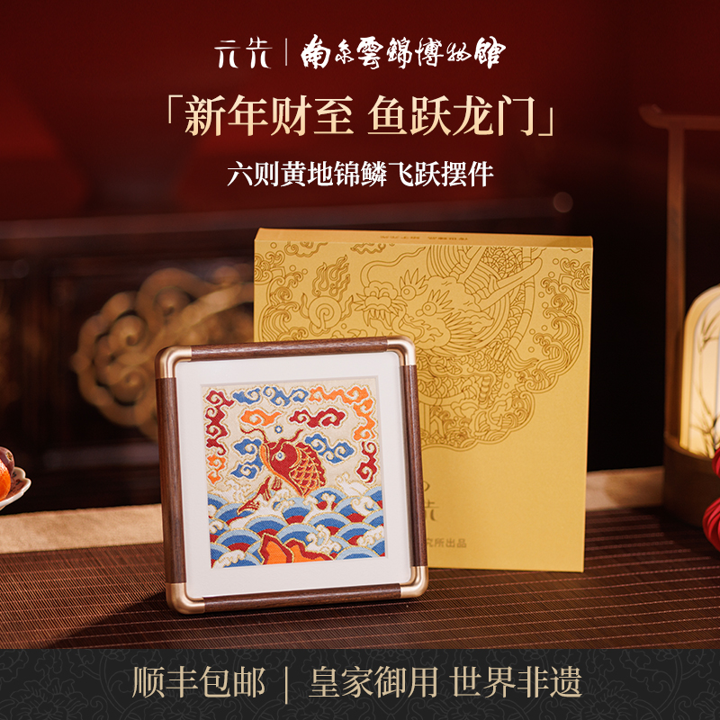 南京云锦博物馆鱼跃龙门桌面摆画