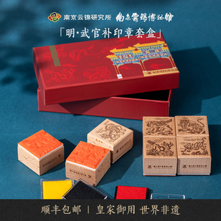 官补印章南京云锦研究所武套盒新中式国风DIY博物馆文创礼物礼品