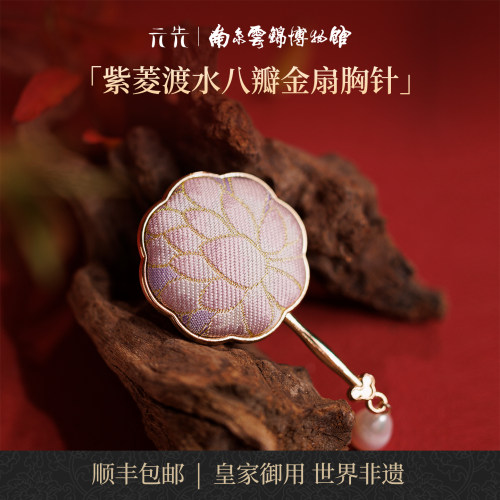 南京云锦研究所曲水凌波胸针
